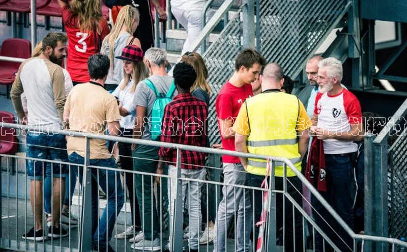 禹州市举办大型运动会的规划与筹备计划探讨